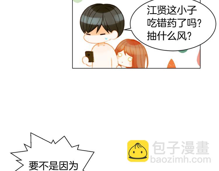 緋聞女一號 - 第142話 戀愛party(2/2) - 5