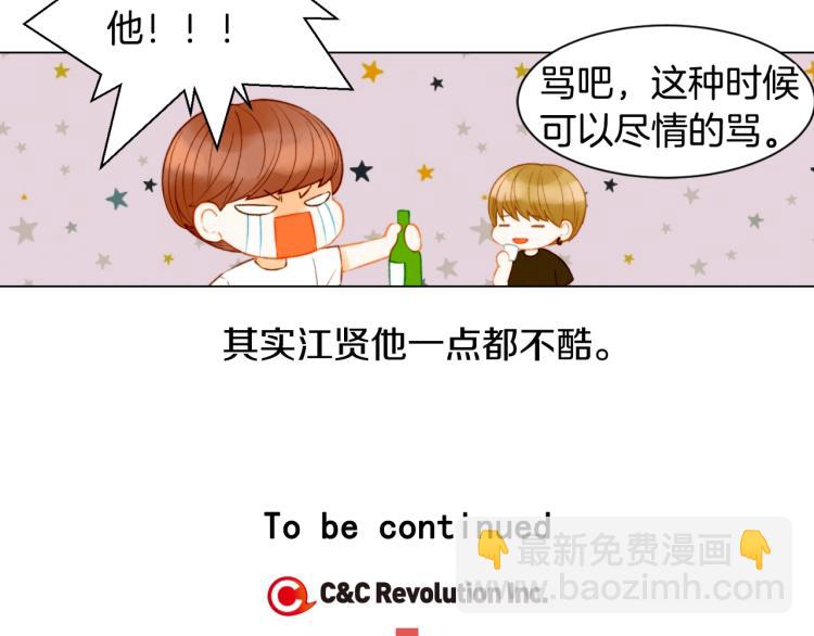 緋聞女一號 - 第142話 戀愛party(2/2) - 6