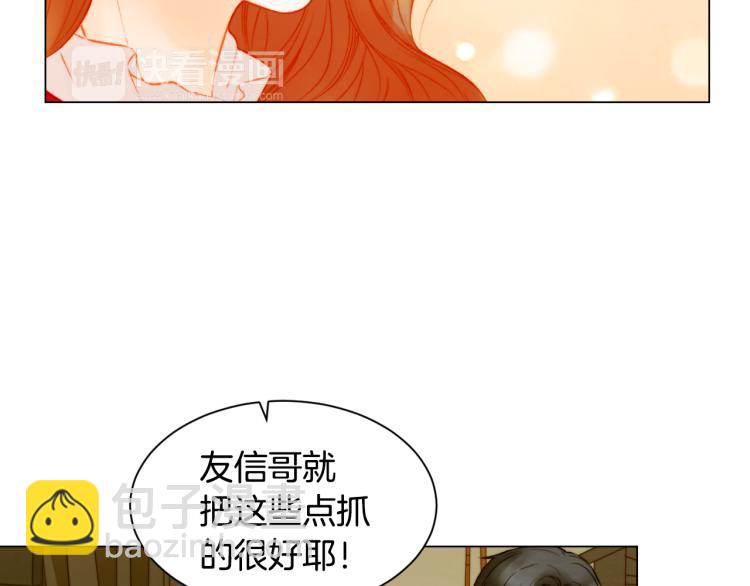 緋聞女一號 - 第144話 大學(2/3) - 5