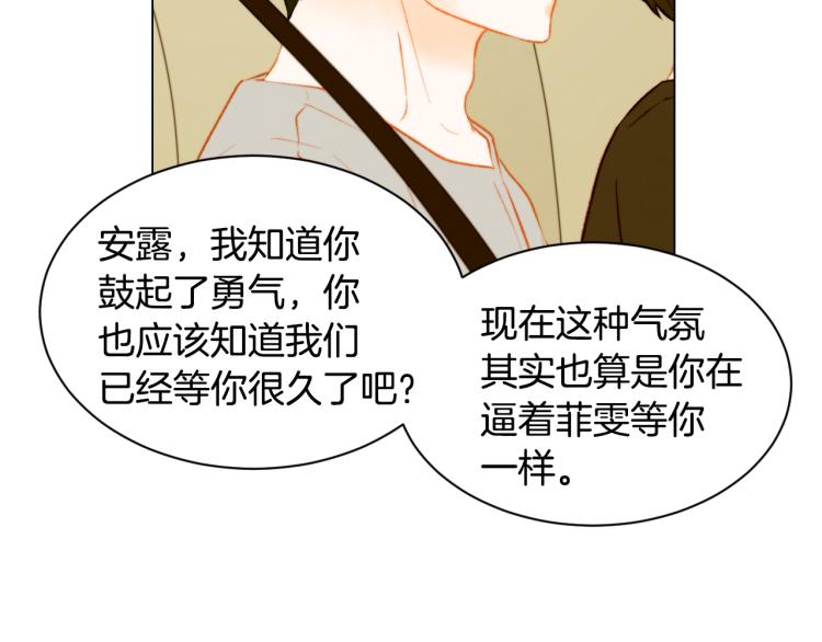 緋聞女一號 - 第146話 要道歉嗎？(2/3) - 6