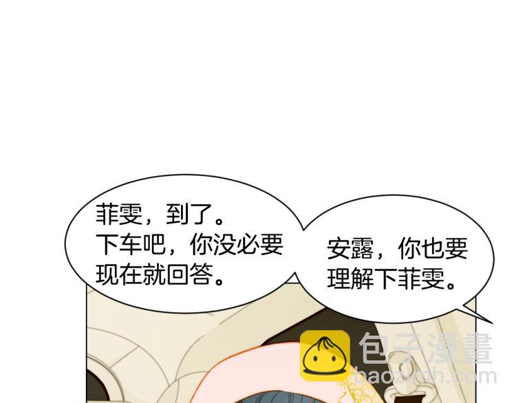 緋聞女一號 - 第146話 要道歉嗎？(2/3) - 7