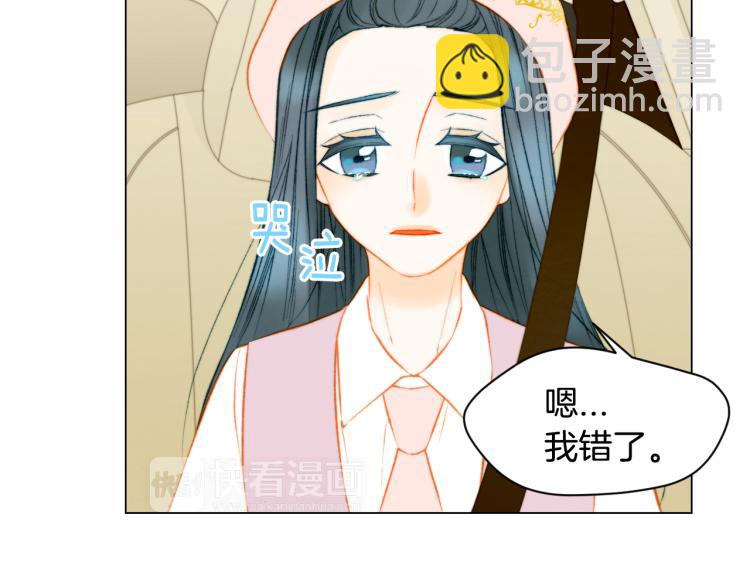 緋聞女一號 - 第146話 要道歉嗎？(2/3) - 8