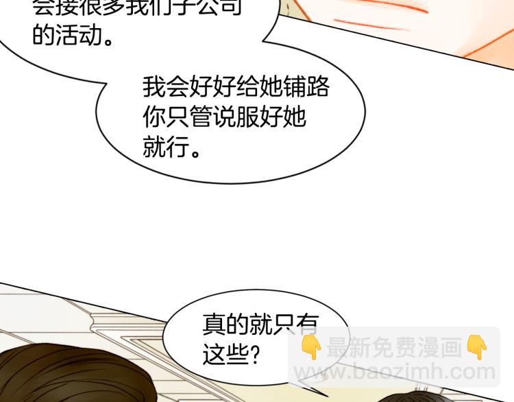 緋聞女一號 - 第148話 早已註定(2/2) - 5