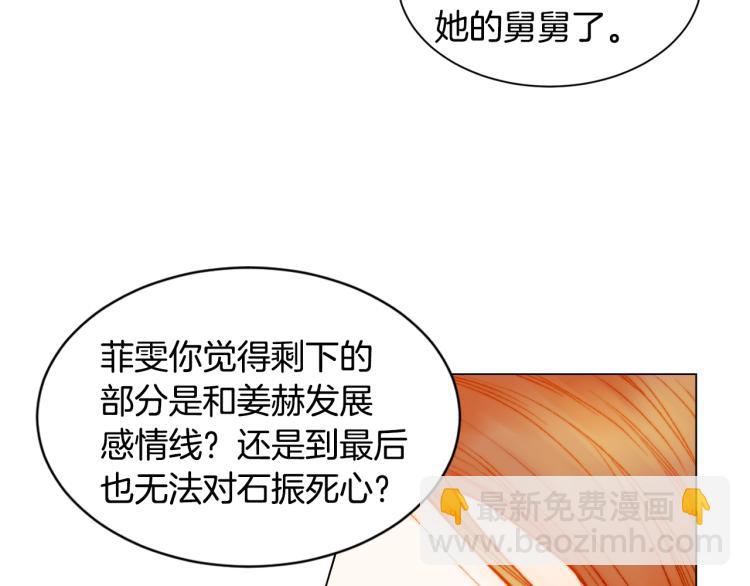 緋聞女一號 - 第148話 早已註定(2/2) - 1