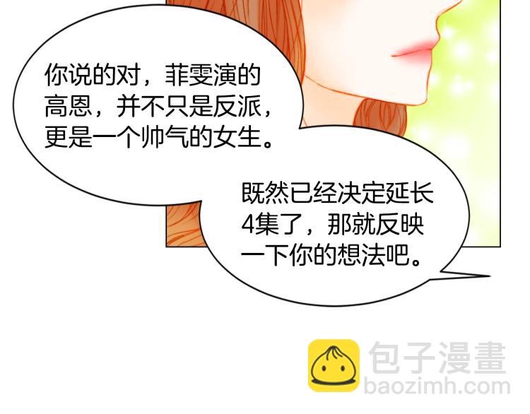 緋聞女一號 - 第148話 早已註定(2/2) - 3