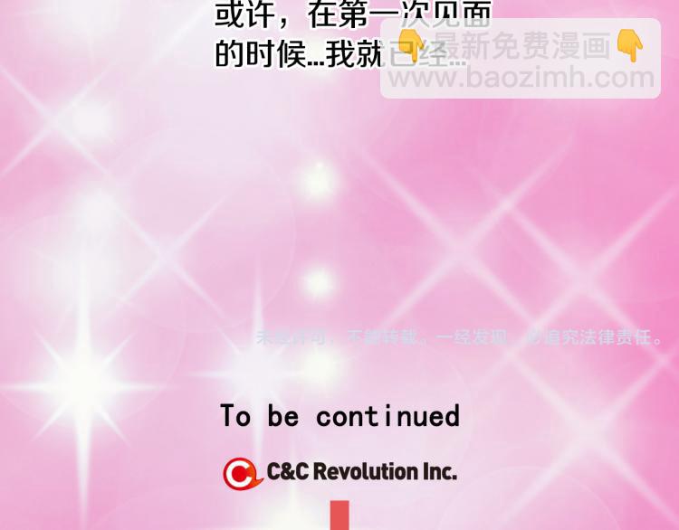 緋聞女一號 - 第148話 早已註定(2/2) - 2