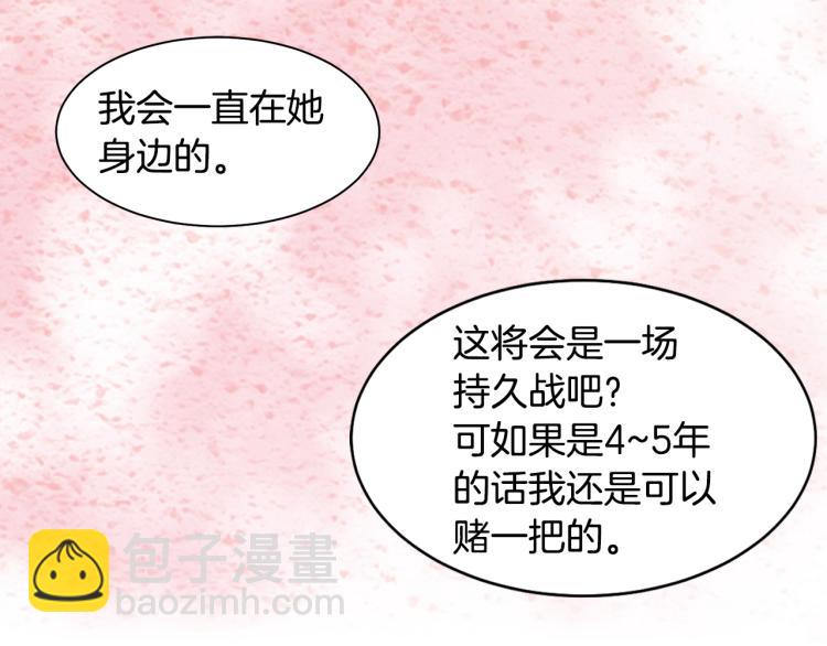 緋聞女一號 - 第150話 戰爭開始(2/2) - 3