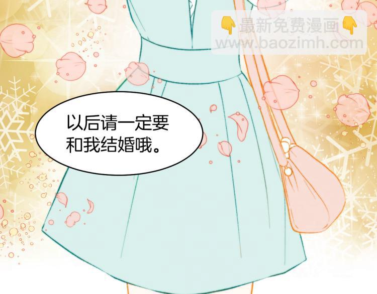 緋聞女一號 - 第152話 和我結婚吧！(2/3) - 1