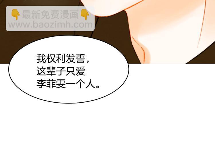 緋聞女一號 - 第152話 和我結婚吧！(2/3) - 3