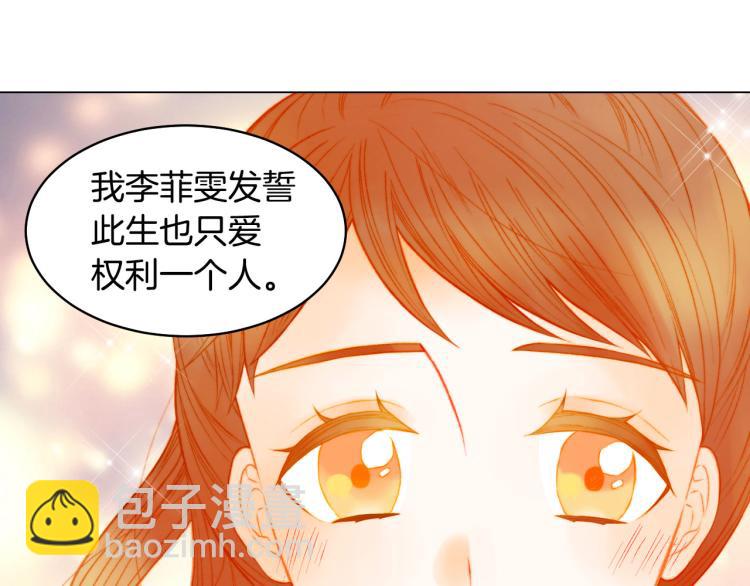 緋聞女一號 - 第152話 和我結婚吧！(2/3) - 4