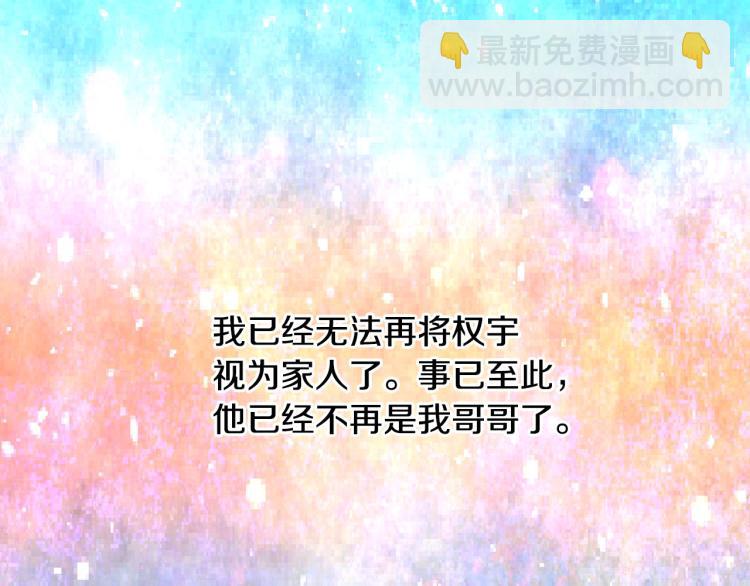 緋聞女一號 - 第154話 等她一輩子(2/3) - 6