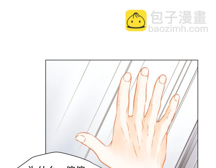 緋聞女一號 - 第154話 等她一輩子(3/3) - 6