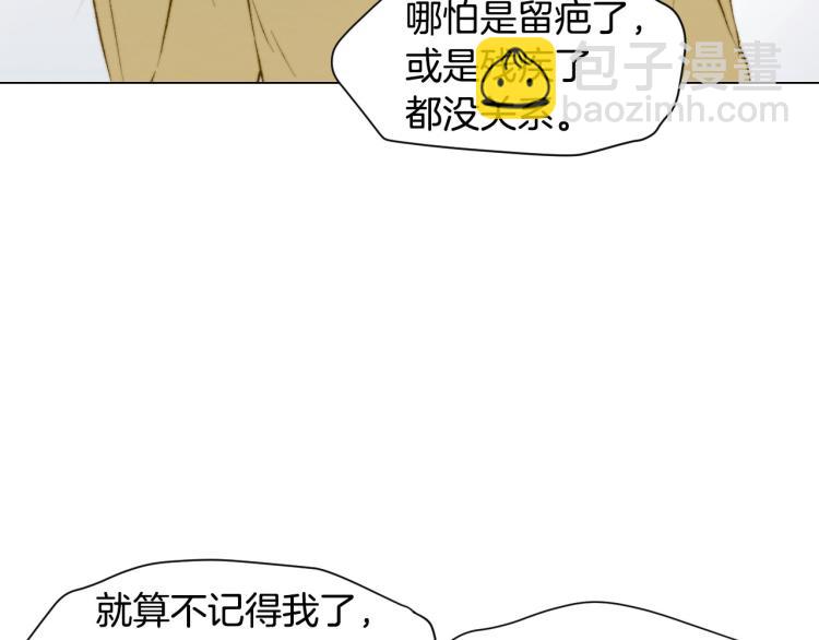 緋聞女一號 - 第154話 等她一輩子(3/3) - 3