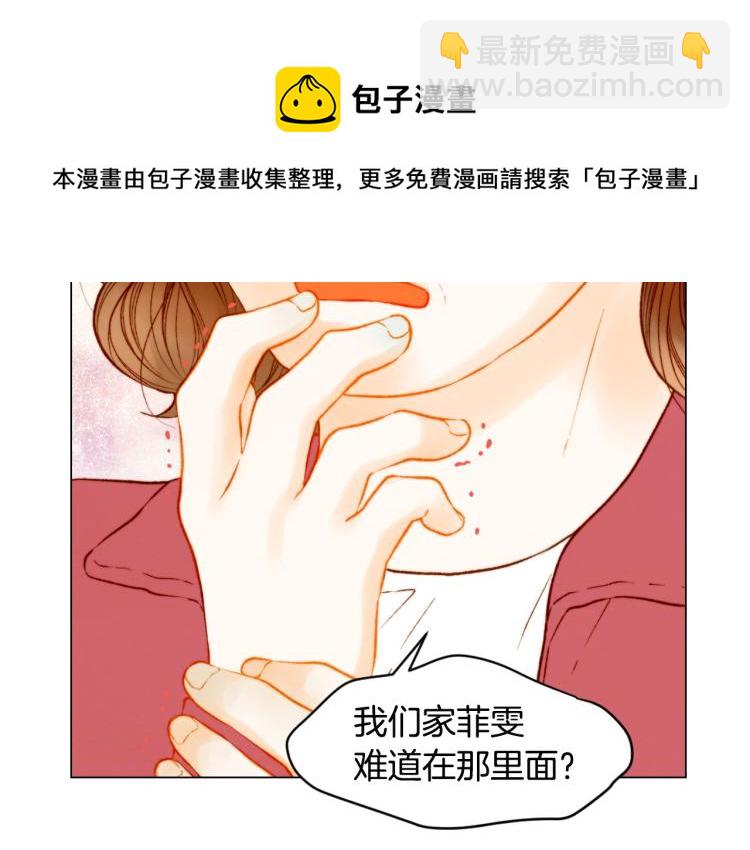 緋聞女一號 - 第154話 等她一輩子(1/3) - 2