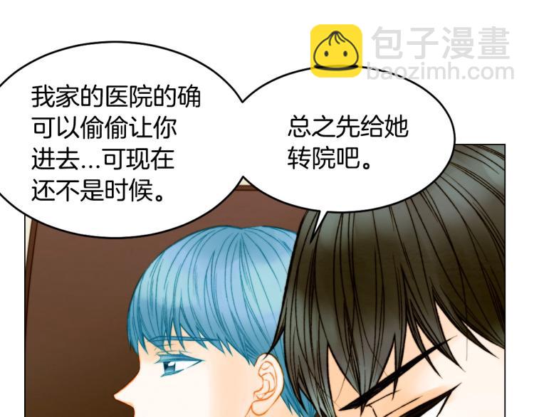 緋聞女一號 - 第154話 等她一輩子(1/3) - 1