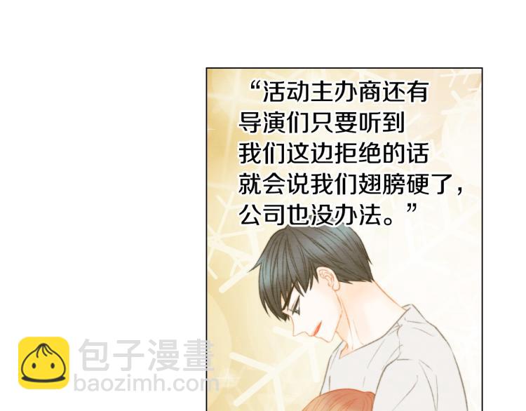 緋聞女一號 - 第154話 等她一輩子(1/3) - 1