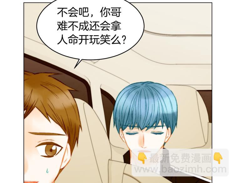 緋聞女一號 - 第154話 等她一輩子(2/3) - 8