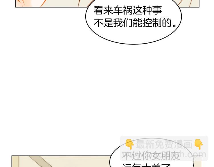 緋聞女一號 - 第154話 等她一輩子(2/3) - 4