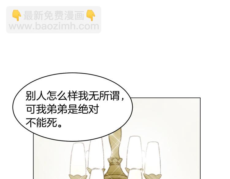 緋聞女一號 - 第154話 等她一輩子(2/3) - 5