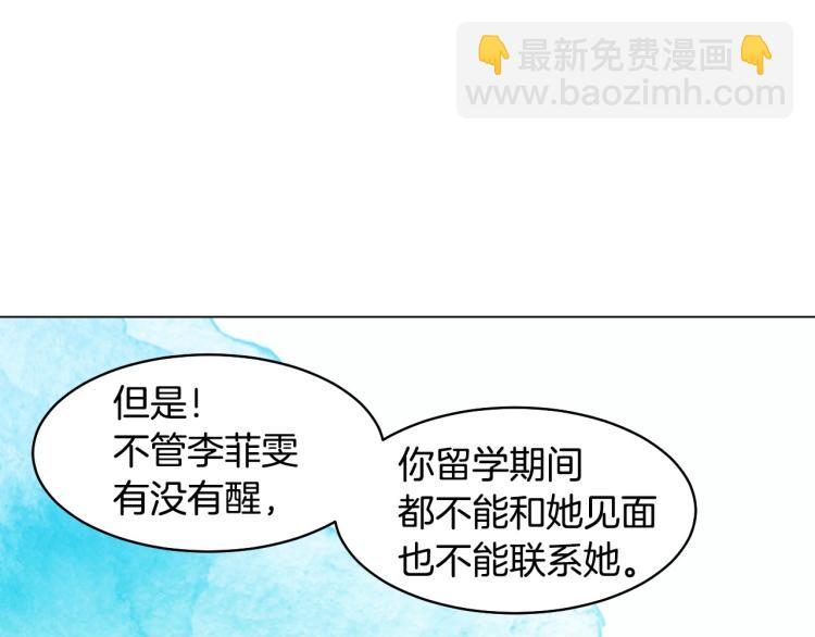 緋聞女一號 - 第154話 等她一輩子(2/3) - 2