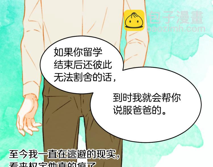 緋聞女一號 - 第154話 等她一輩子(2/3) - 4