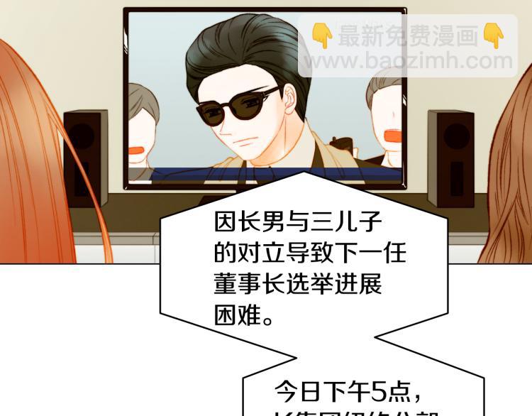 緋聞女一號 - 第158話 回國(1/3) - 4