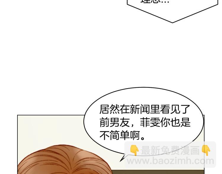 緋聞女一號 - 第158話 回國(1/3) - 7