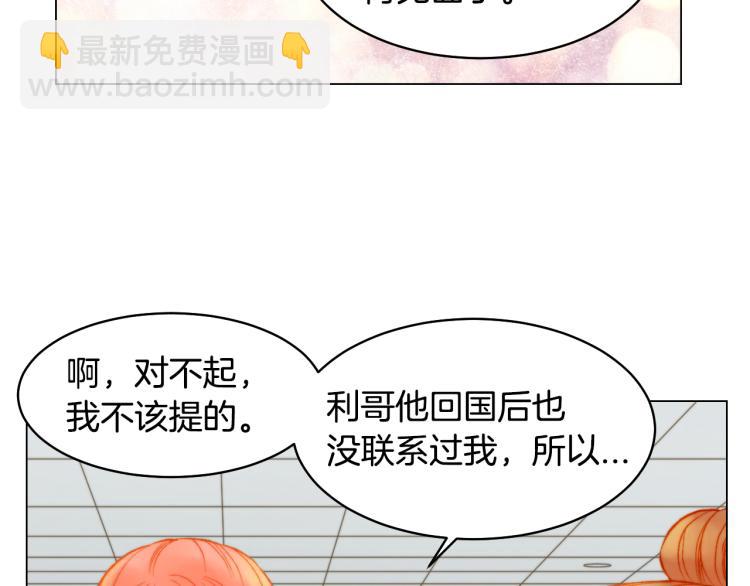 緋聞女一號 - 第158話 回國(1/3) - 7