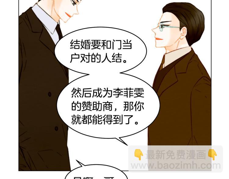 緋聞女一號 - 第158話 回國(2/3) - 5