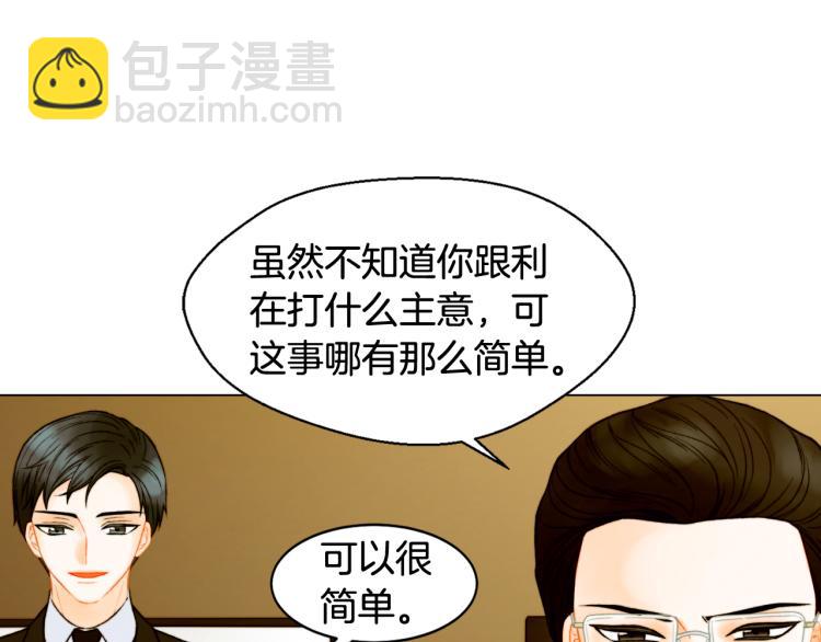 緋聞女一號 - 第158話 回國(2/3) - 3