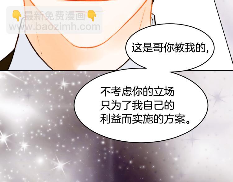 緋聞女一號 - 第158話 回國(2/3) - 7