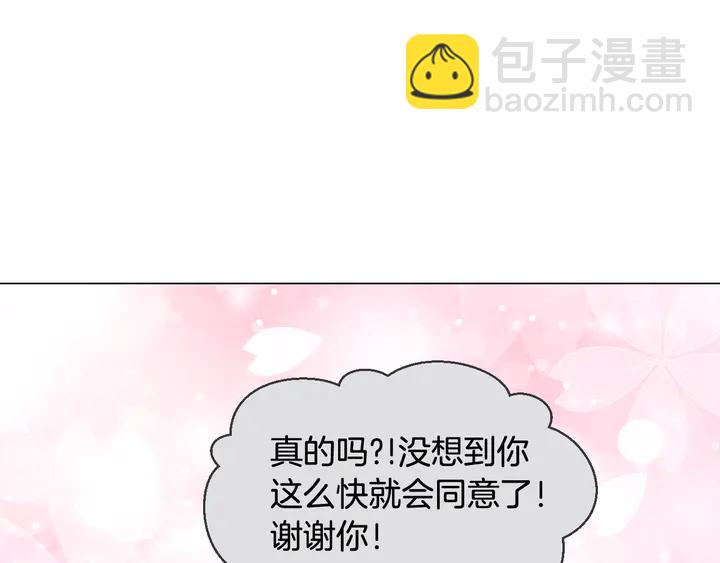 緋聞女一號 - 番外2 你不知道的事(1/3) - 6