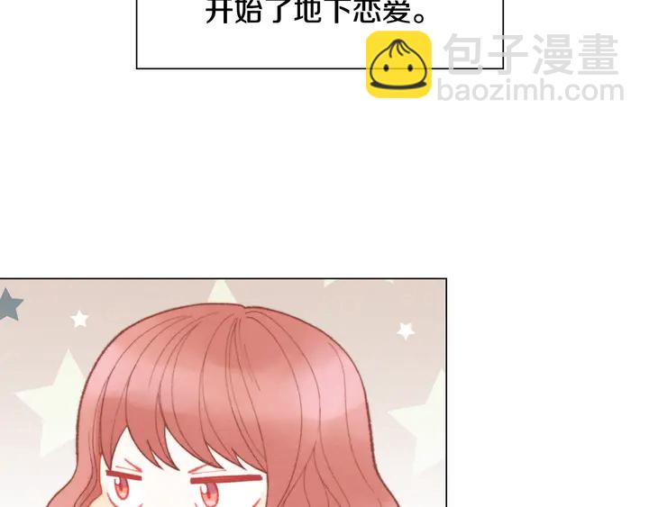 緋聞女一號 - 番外2 你不知道的事(1/3) - 2