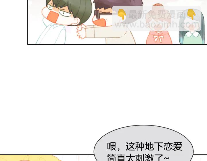 緋聞女一號 - 番外2 你不知道的事(1/3) - 4