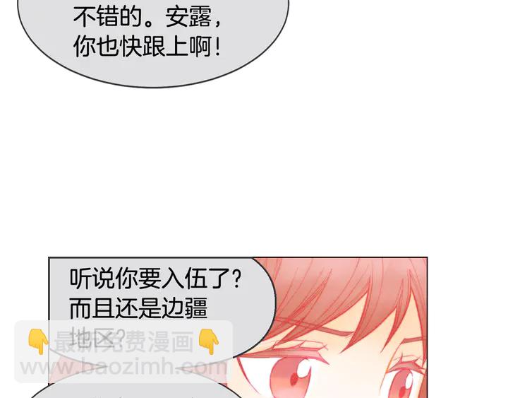 緋聞女一號 - 番外2 你不知道的事(1/3) - 6