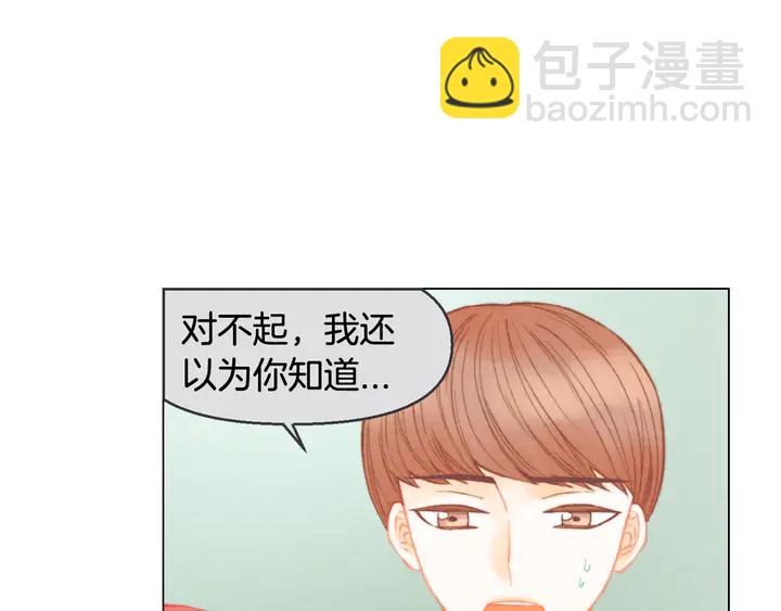 緋聞女一號 - 番外2 你不知道的事(1/3) - 4