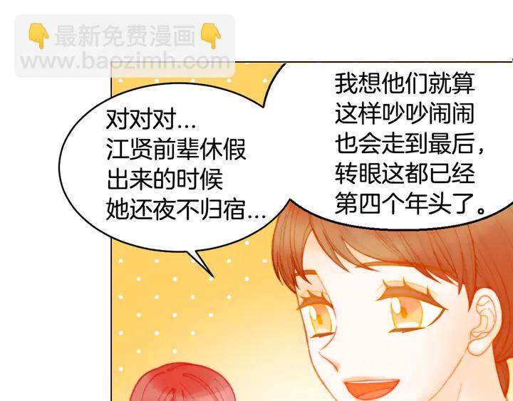 緋聞女一號 - 番外2 你不知道的事(1/3) - 3