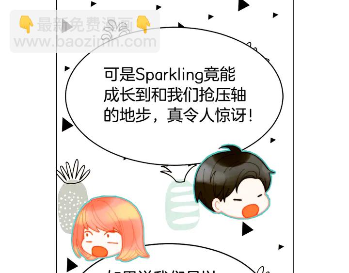 緋聞女一號 - 番外2 你不知道的事(2/3) - 2