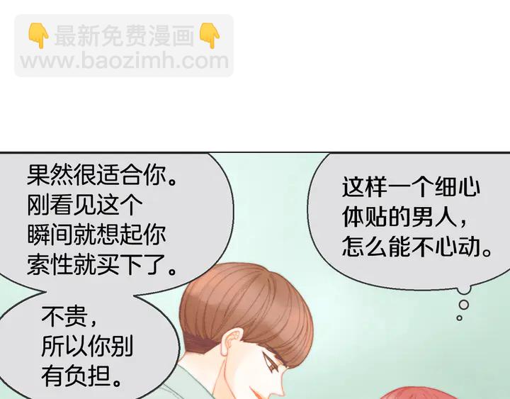 緋聞女一號 - 番外2 你不知道的事(1/3) - 7