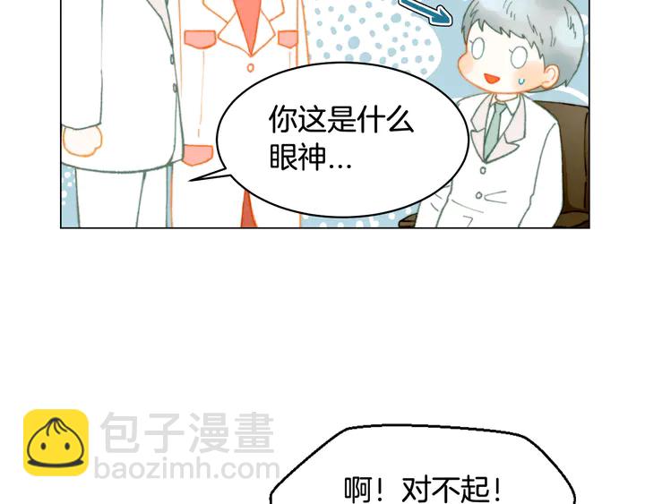 緋聞女一號 - 番外2 你不知道的事(2/3) - 4