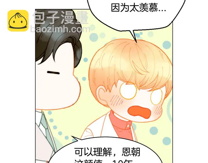 緋聞女一號 - 番外2 你不知道的事(2/3) - 5