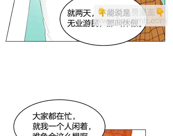 緋聞女一號 - 番外2 你不知道的事(2/3) - 4