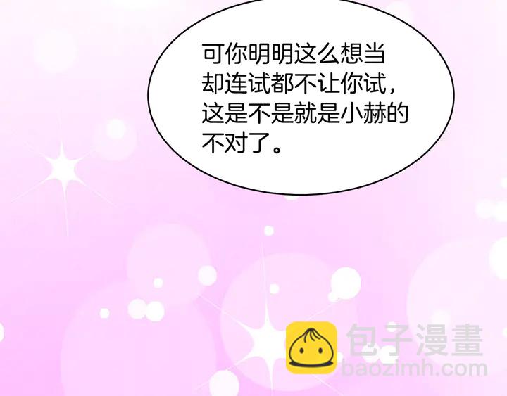 緋聞女一號 - 番外4 結婚(3/3) - 1