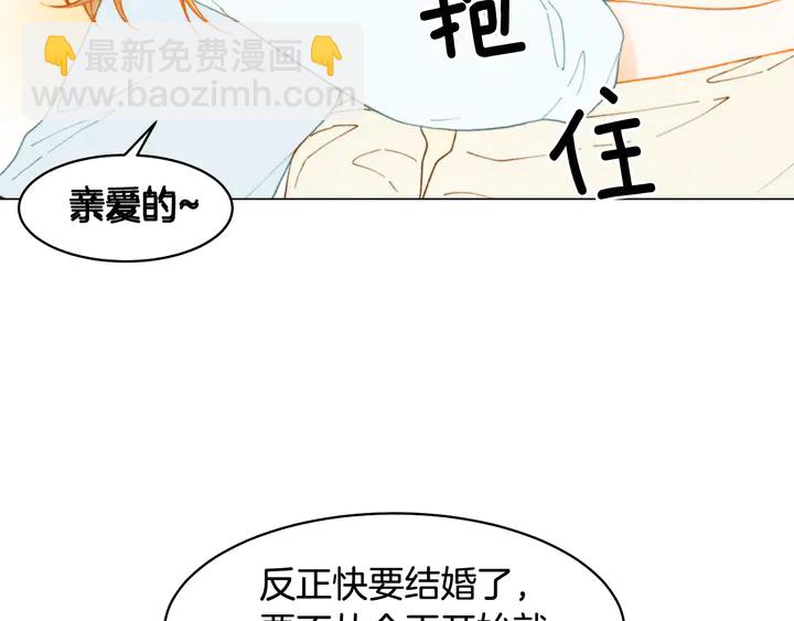 緋聞女一號 - 番外4 結婚(1/3) - 4