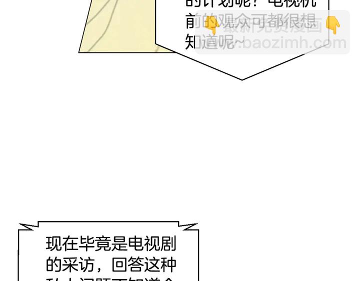 緋聞女一號 - 番外4 結婚(1/3) - 2
