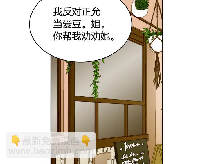 緋聞女一號 - 番外4 結婚(2/3) - 6