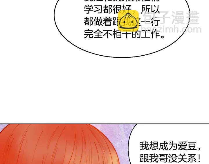 緋聞女一號 - 番外4 結婚(2/3) - 6