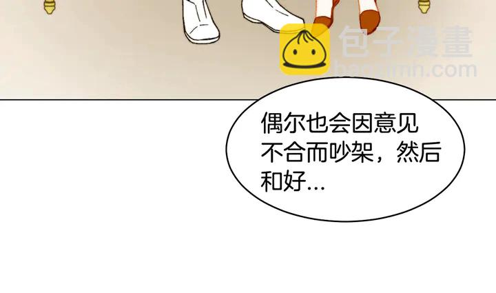 緋聞女一號 - 番外6 公共場合秀恩愛(3/3) - 3