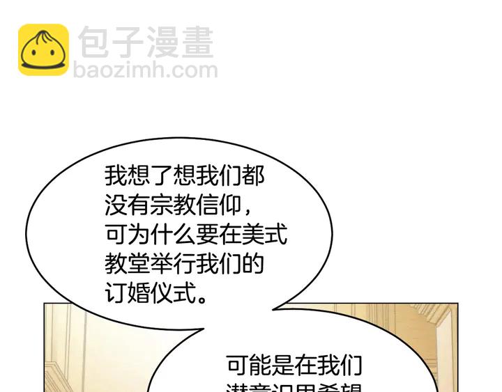 緋聞女一號 - 番外6 公共場合秀恩愛(2/3) - 3