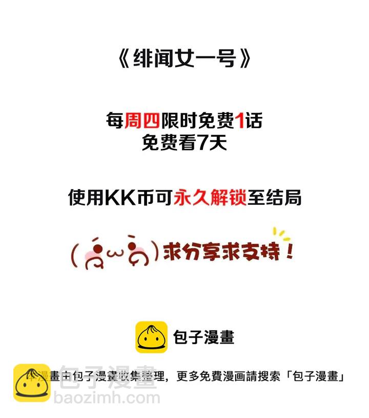 緋聞女一號 - 番外8 竟然相過那麼多次親(3/3) - 1